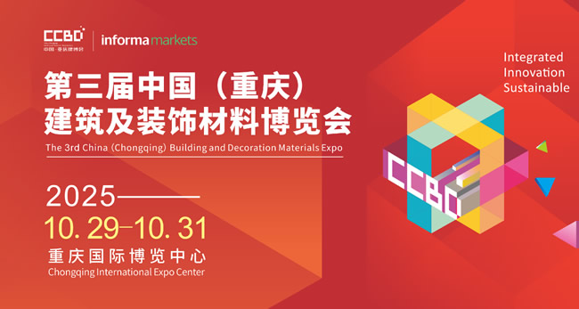 2025CCBD中国重庆建博会，英富曼会展集团倾力打造 