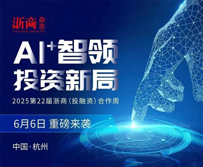 千年舟 | 千年舟喊您一起搞大事！6月6日浙商合作周不见不散